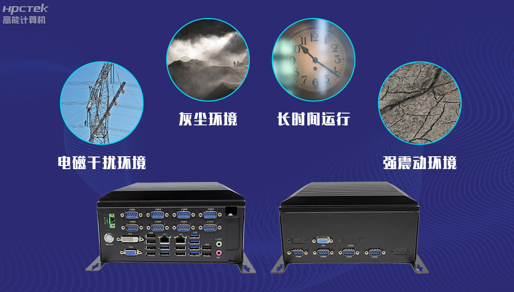 高能計(jì)算機(jī)AFC系統(tǒng)專用國產(chǎn)工控機(jī)硬件方案，讓科技縮短時(shí)間距離！(圖4)