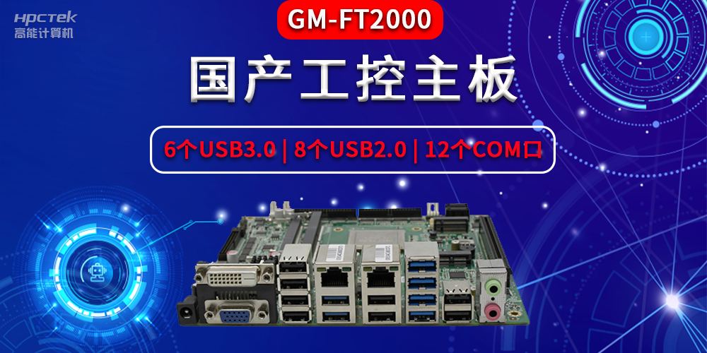 國產(chǎn)工控主板主要包含了哪些部件，分別有什么作用？(圖2)
