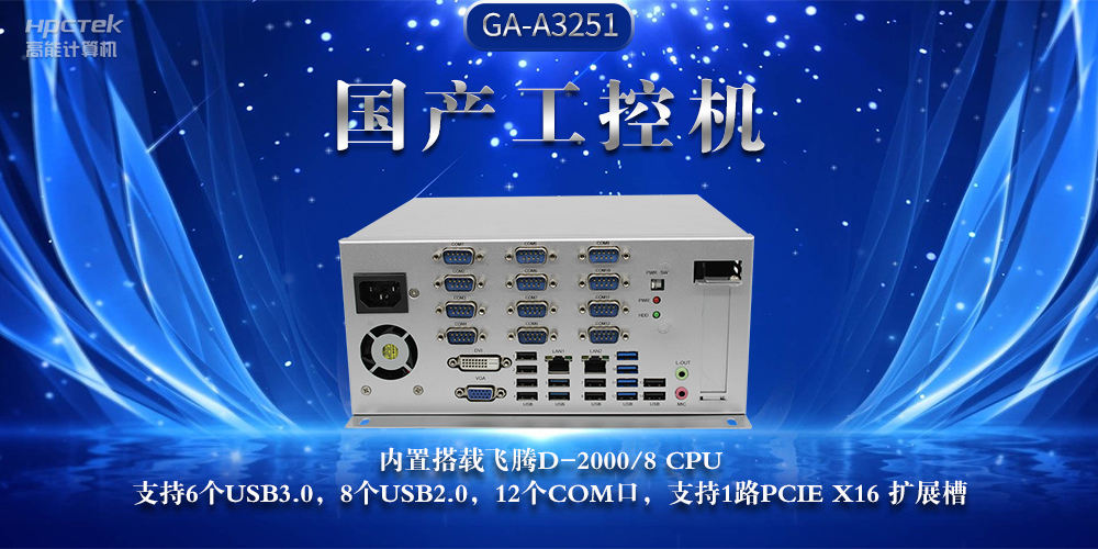 國(guó)產(chǎn)工控機(jī)，推動(dòng)工業(yè)互聯(lián)網(wǎng)發(fā)展堅(jiān)實(shí)硬件支撐(圖2)