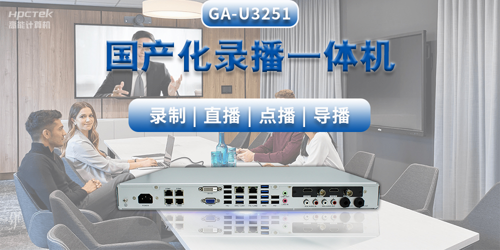 創(chuàng)新教學(xué)形式，國(guó)產(chǎn)教育錄播一體機(jī)推動(dòng)智能高效課堂建設(shè)(圖2)