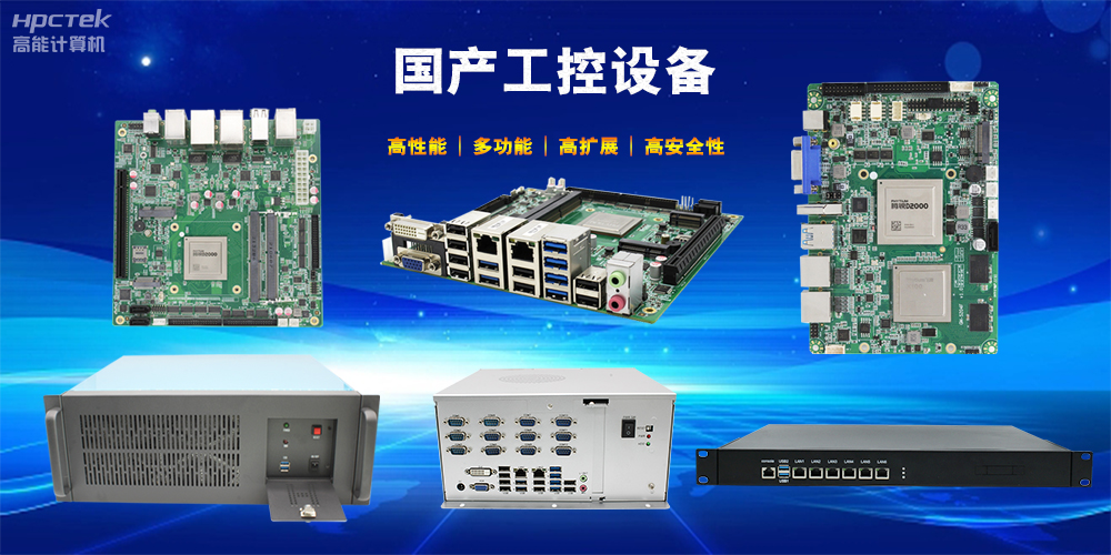 立足工業(yè)自動化，國產(chǎn)工控機未來發(fā)展趨勢(圖2)