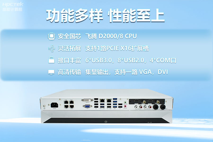 飛騰D2000教育錄播一體機，構(gòu)建數(shù)字時代教育新形態(tài)(圖3)