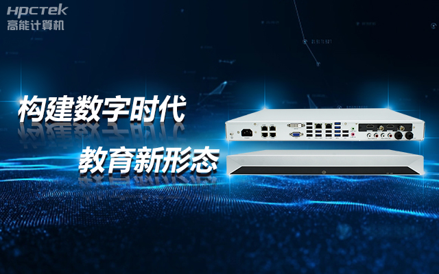 飛騰D2000教育錄播一體機，構(gòu)建數(shù)字時代教育新形態(tài)(圖1)