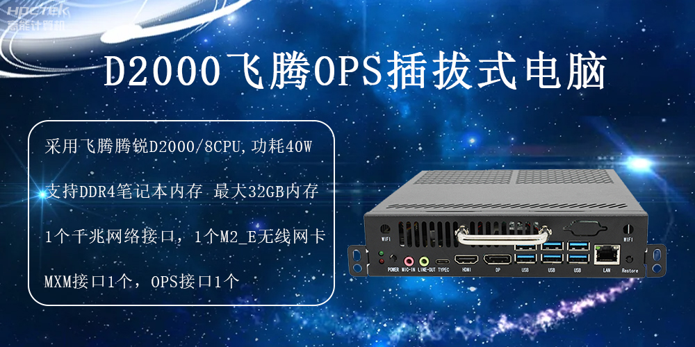 在智慧教育行业中，OPS插拔式电脑启到什么作用(图2)