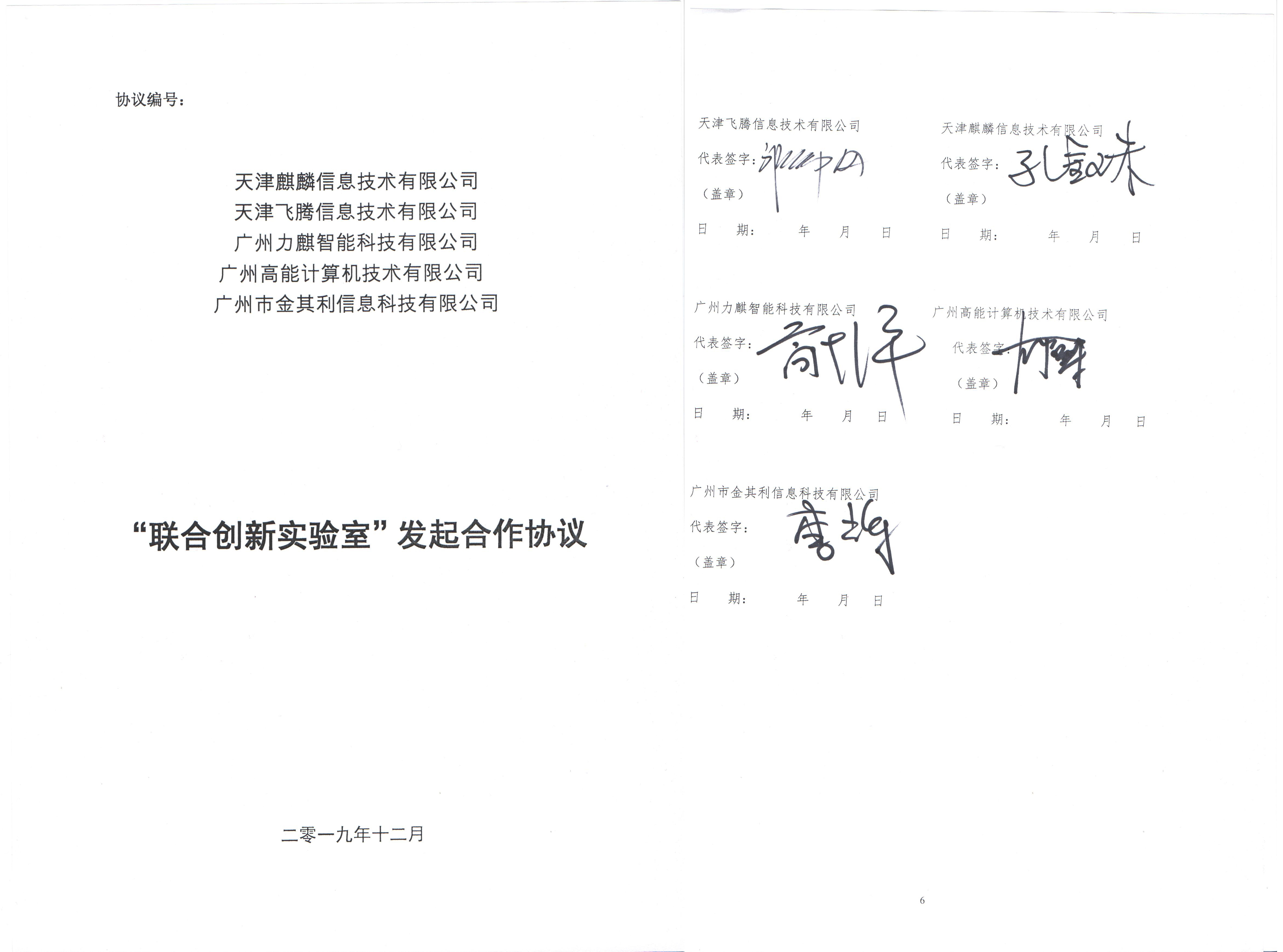 廣州高能聯(lián)手飛騰共建“互聯(lián)網(wǎng)+政務服務”聯(lián)合創(chuàng)新實驗室