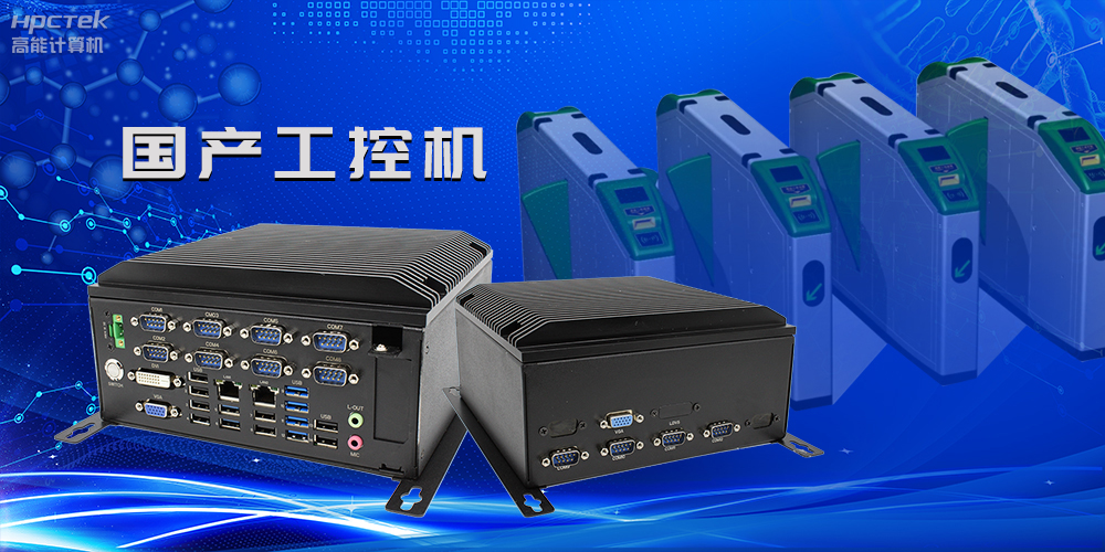 在國產(chǎn)替代加速的新形勢下，國產(chǎn)工控機(jī)的市場表現(xiàn)如何？(圖2)