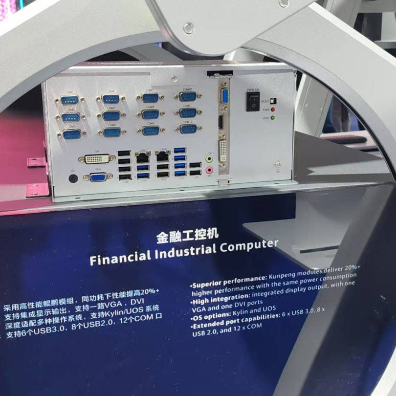 【共赢行业智能化】高能计算机携手鲲鹏模组金融工控机，受邀参加华为全联接大会2024！(图3)