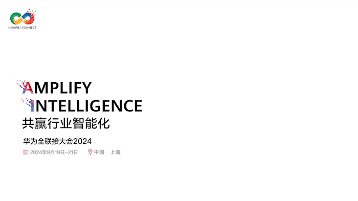 【共赢行业智能化】高能计算机携手鲲鹏模组金融工控机，受邀参加华为全联接大会2024！(图1)