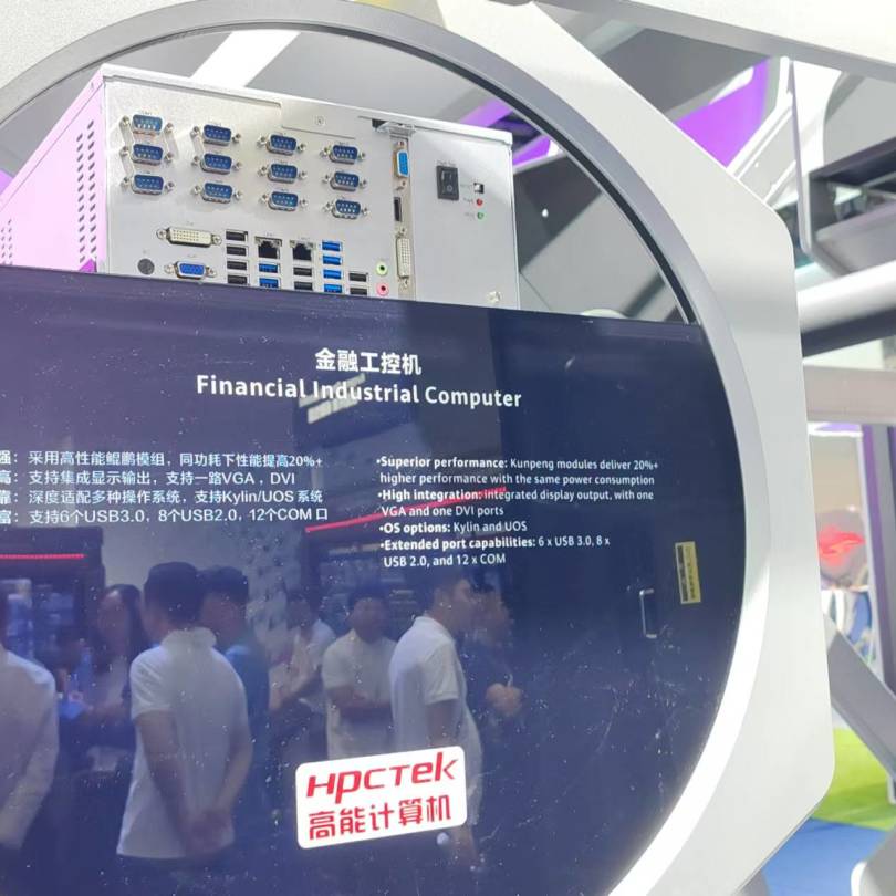 【共赢行业智能化】高能计算机携手鲲鹏模组金融工控机，受邀参加华为全联接大会2024！(图5)